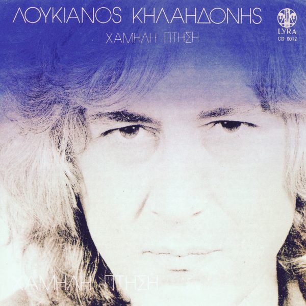 loukianos-khlaidonis
